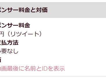 【ギブ杯Day10】スポンサー様について