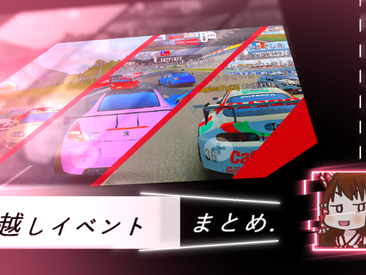 AR : 年越し イベント まとめ
