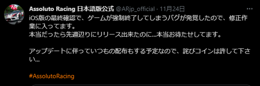 公式が投稿した、ios版のバグについて