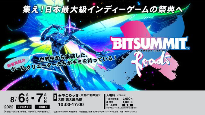 アソルトも出展！BitSummit 完全ガイド