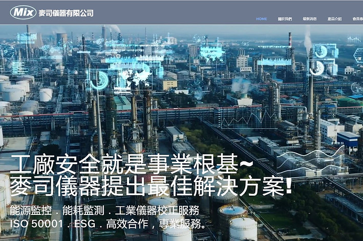 麥司儀器.JPG
