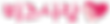미즈사랑_New 로고.png