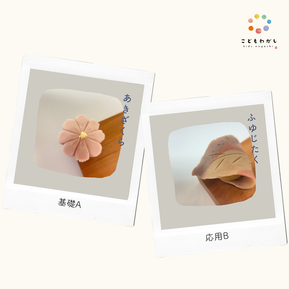 みんなのさくひん:こどもわがし2025年11月