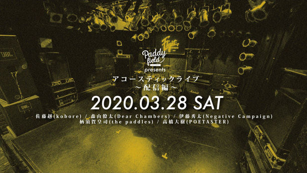Paddy field pre. アコースティックライブ