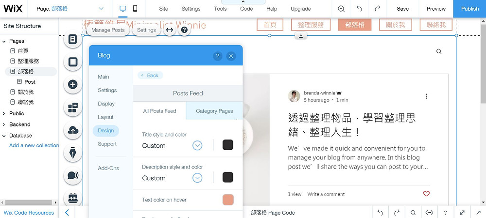 WiX實作#05】學習WiX Blog APP使用