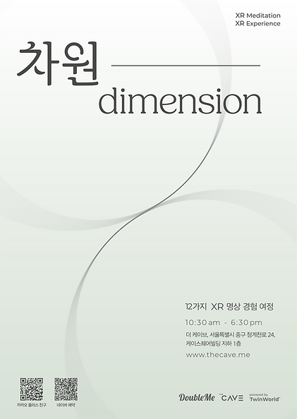 차원 포스터 2.png