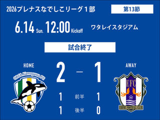 オルカ vs 愛媛L