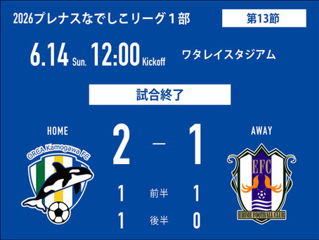 オルカ vs 愛媛L