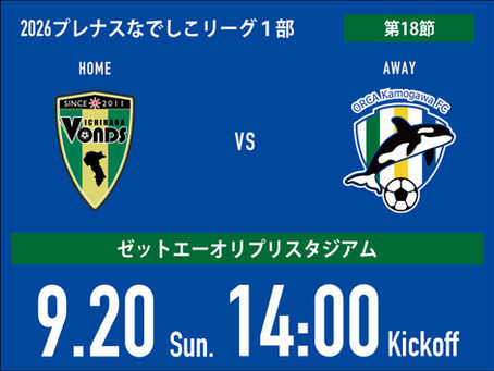 V市原L vs オルカ
