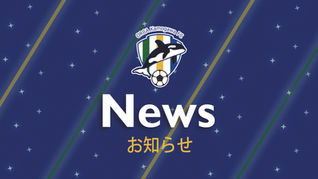 松尾菜月選手 退団・移籍のお知らせ
