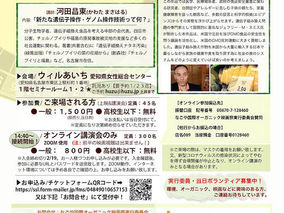 【イベント情報】愛知県 映画上映会&講演会 ゲノム編集食品って何?~オンライン講演会の入金は2/21(日)まで~