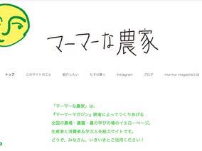 農家サイトリニューアル!!