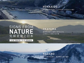 6月23日(日)『Signs From Nature ~気候変動と日本~』上映&茶話会 in MIDOLINO(東京・武蔵野市)