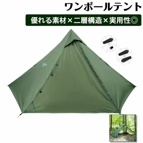 ワンポールテント 1～2人用 薪ストーブ用煙突穴付 | NextFit 株式会社