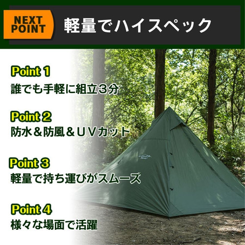 ワンポールテント 1～2人用 薪ストーブ用煙突穴付 | NextFit 株式会社