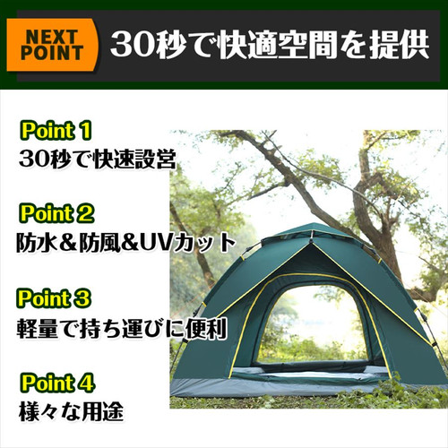 ワンタッチ式ドーム型テント 3～4人 | NextFit 株式会社