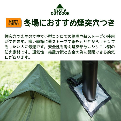 ワンポールテント 1～2人用 薪ストーブ用煙突穴付 | Next