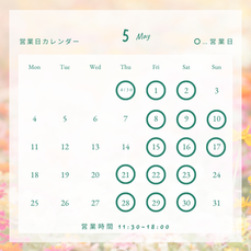 5月の営業日