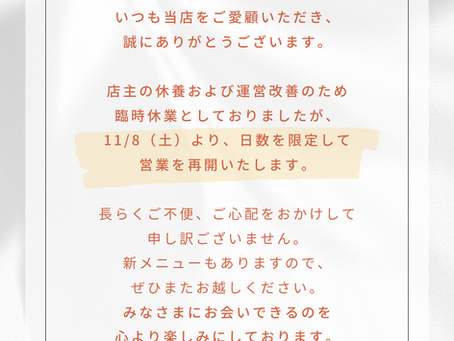 営業再開のお知らせ
