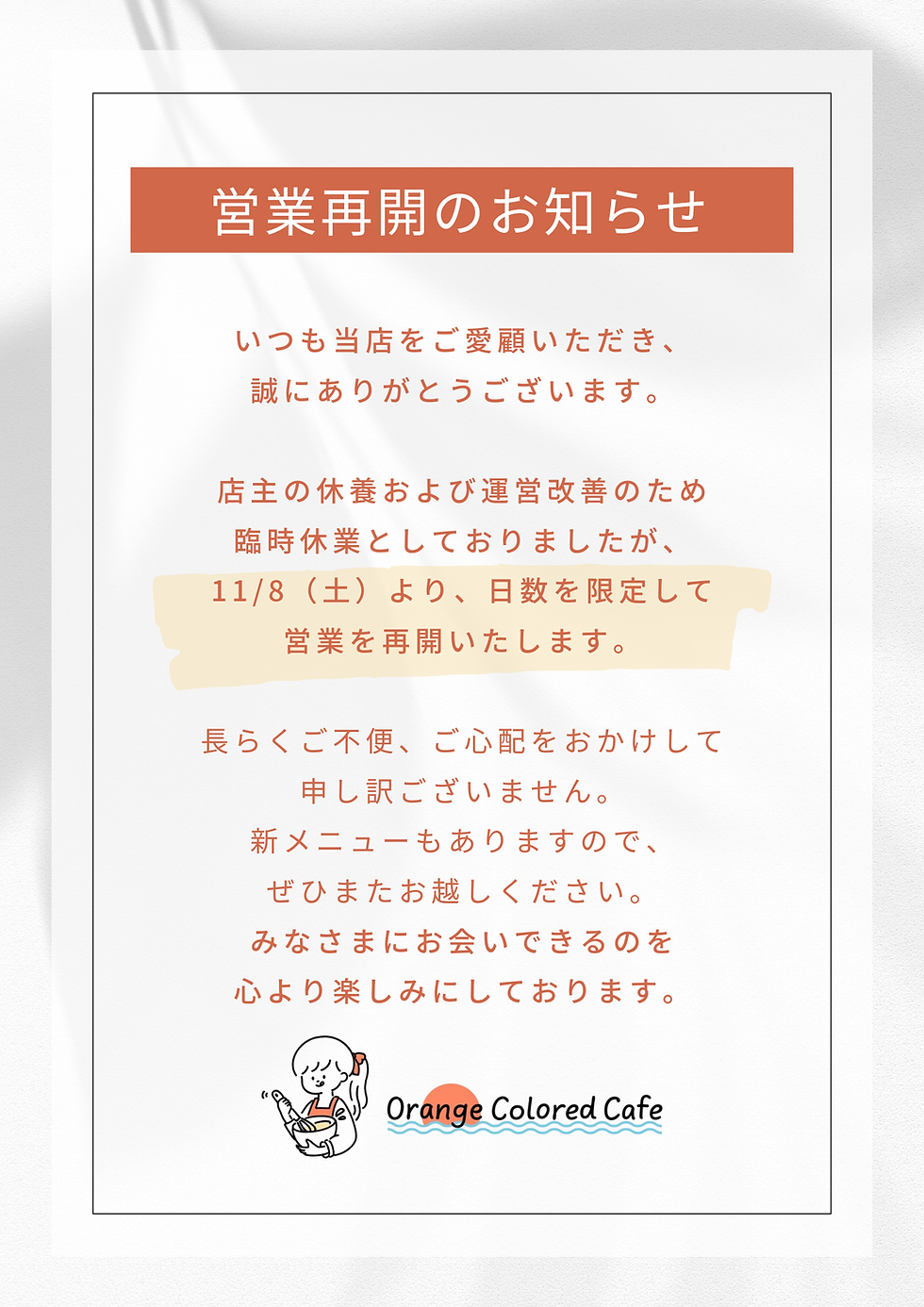 営業再開のお知らせ