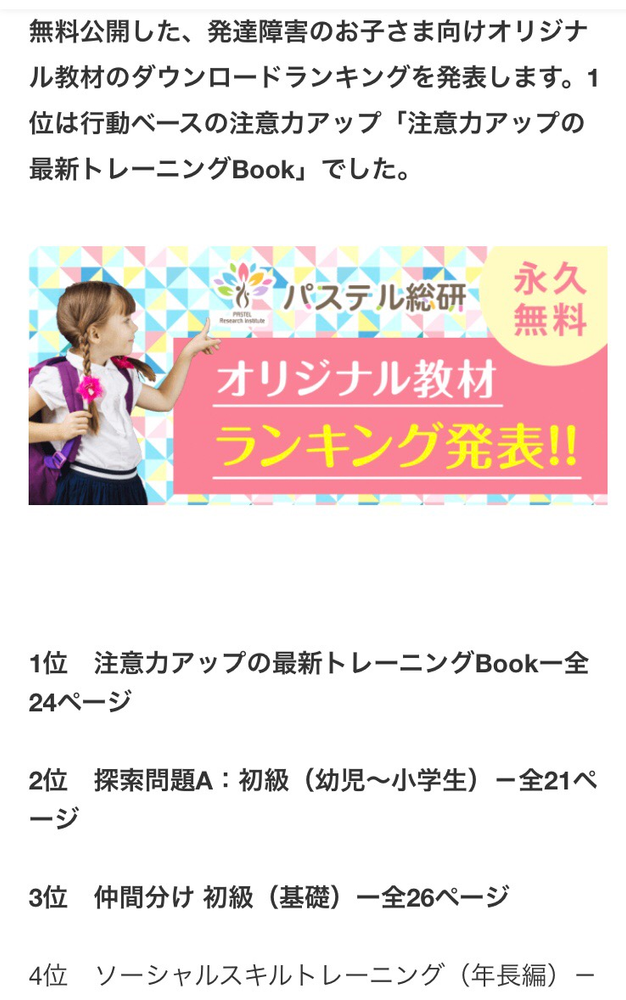 発達障害のお子さま向け知育教材ランキング