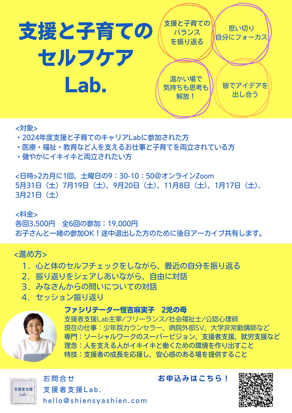 支援と子育てのセルフケアLab