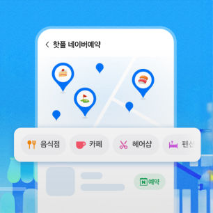 네이버예약.jpg