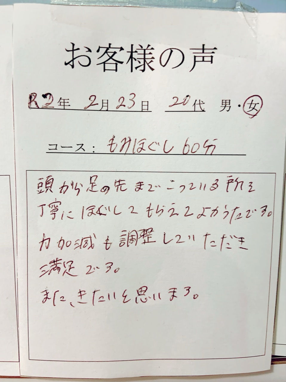杉並区　方南町　マッサージ