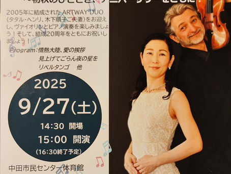 ​中田ふれあいコンサート