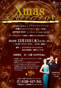 Xmas エグゼクティブナイト 