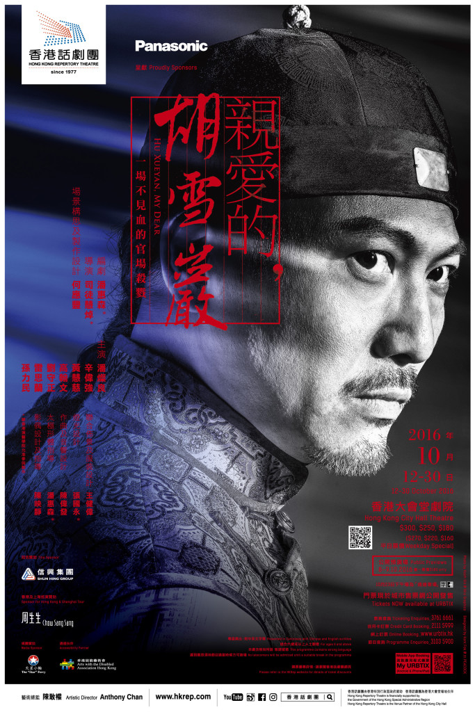 hkrep_Hu Xueyan,My Dear poster out