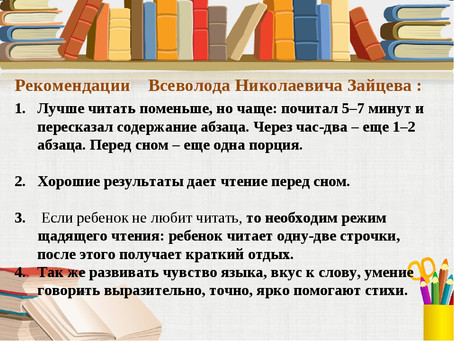 Рекомендации В. Н. Зайцева