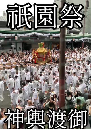 祇園祭 神輿渡御