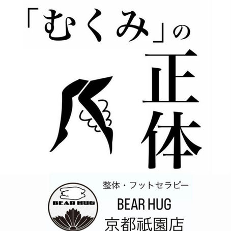 むくみの正体 健康雑学