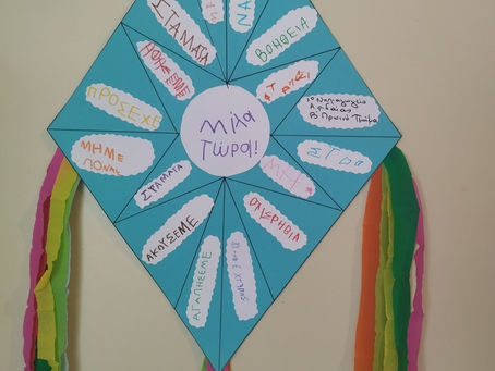 Το 1ο Νηπιαγωγείο Αριδαίας -Β' Πρωινό Τμήμα ενάντια στο Bullying I Μίλα τώρα