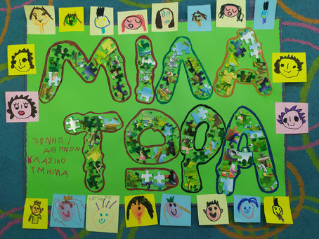 Το 7ο Νηπιαγωγείο Αθηνών ενάντια στο Bullying | Μίλα Τώρα