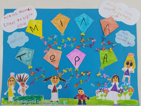 Το 3ο Νηπιαγωγείο Τρίπολης ενάντια στο Bullying I Μίλα τώρα