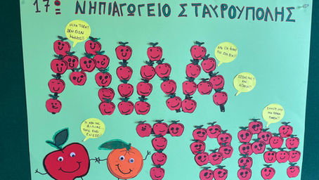 Το 17ο Νηπιαγωγείο Σταυρούπολης ενάντια στο Bullying I Μίλα τώρα