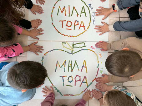 Το Νηπιαγωγείο Καρυδίτσας ενάντια στο Bullying | Μίλα Τώρα. Με σύνθημα "Μίλα Τώρα" όλα τα σχολεία της Ελλάδας ενώνουν τις δυνάμεις τους ενάντια στο Bullying