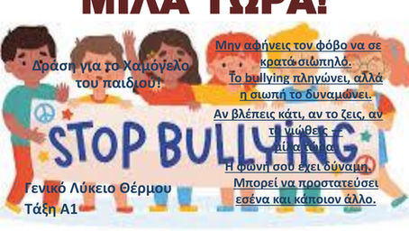 To ΓΕ.Λ ΘΕΡΜΟΥ ενάντια στο Bullying | Μίλα Τώρα. Με σύνθημα "Μίλα Τώρα" όλα τα σχολεία της Ελλάδας ενώνουν τις δυνάμεις τους ενάντια στο Bullying
