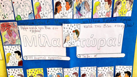 To 11ο ΔΗΜΟΤΙΚΟ ΣΧΟΛΕΙΟ ΑΜΑΡΟΥΣΙΟΥ ενάντια στο Bullying | Μίλα Τώρα. Με σύνθημα "Μίλα Τώρα" όλα τα σχολεία της Ελλάδας ενώνουν τις δυνάμεις τους ενάντια στο Bullying