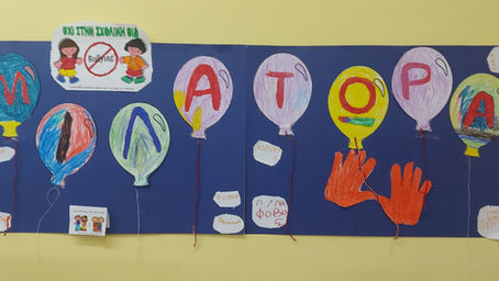 Το Νηπιαγωγείο Παλαιοχωρίου Καβάλας ενάντια στο Bullying | Μίλα Τώρα