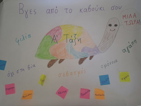 Το  Α' Τάξη 26ου Δημοτικού Σχολείου Βόλου ενάντια στο Bullying | Μίλα Τώρα. Με σύνθημα "Μίλα Τώρα" όλα τα σχολεία της Ελλάδας ενώνουν τις δυνάμεις τους ενάντια στο Bullying
