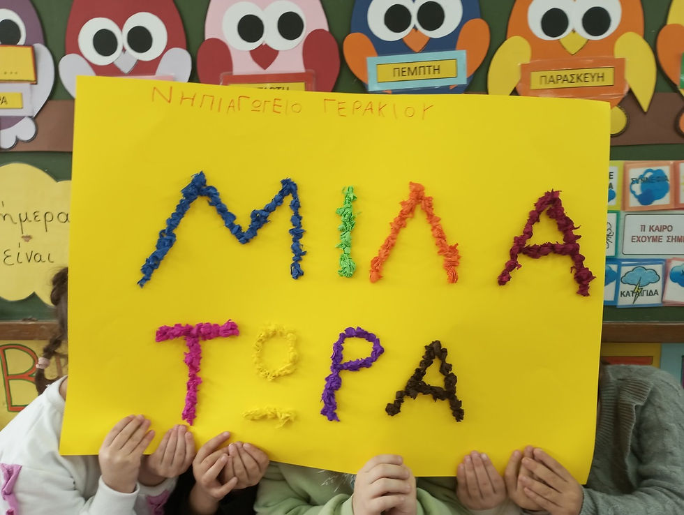 Με σύνθημα "Μίλα τώρα" όλα τα σχολεία της Ελλάδας ενώνουν τις δυνάμεις τους ενάντια στο Bullying