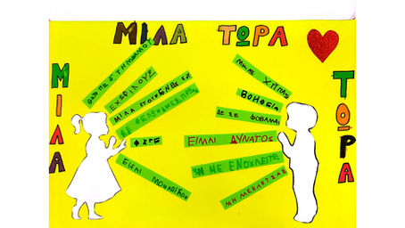 Το ΝΗΠΙΑΓΩΓΕΙΟ ΜΑΪΣΤΡΟΥ  ενάντια στο Bullying | Μίλα Τώρα. Με σύνθημα "Μίλα Τώρα" όλα τα σχολεία της Ελλάδας ενώνουν τις δυνάμεις τους ενάντια στο Bullying