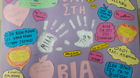 Το 3ο Γυμνάσιο Ελευθερίου Κορδελιού ενάντια στο Bullying I Μίλα τώρα