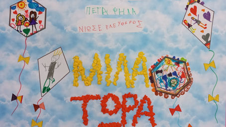 Το Νηπιαγωγείο Παλαιοκάστρου Σερρώνενάντια στο Bullying | Μίλα Τώρα. Με σύνθημα "Μίλα Τώρα" όλα τα σχολεία της Ελλάδας ενώνουν τις δυνάμεις τους ενάντια στο Bullying