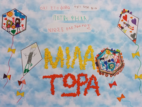 Το Νηπιαγωγείο Παλαιοκάστρου Σερρώνενάντια στο Bullying | Μίλα Τώρα. Με σύνθημα "Μίλα Τώρα" όλα τα σχολεία της Ελλάδας ενώνουν τις δυνάμεις τους ενάντια στο Bullying