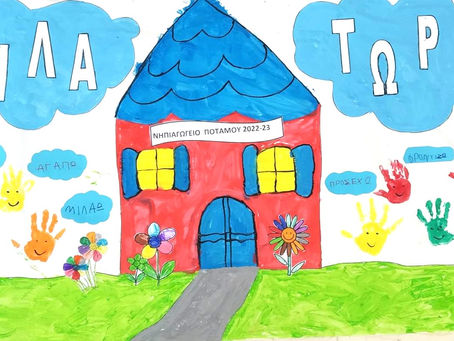 Το Νηπιαγωγείο Ποταμού Κέρκυρας ενάντια στο Bullying | Μίλα Τώρα