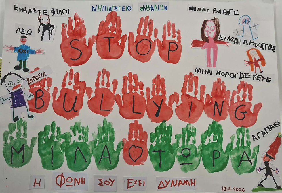  Με σύνθημα "Μίλα Τώρα" όλα τα σχολεία της Ελλάδας ενώνουν τις δυνάμεις τους ενάντια στο Bullying
